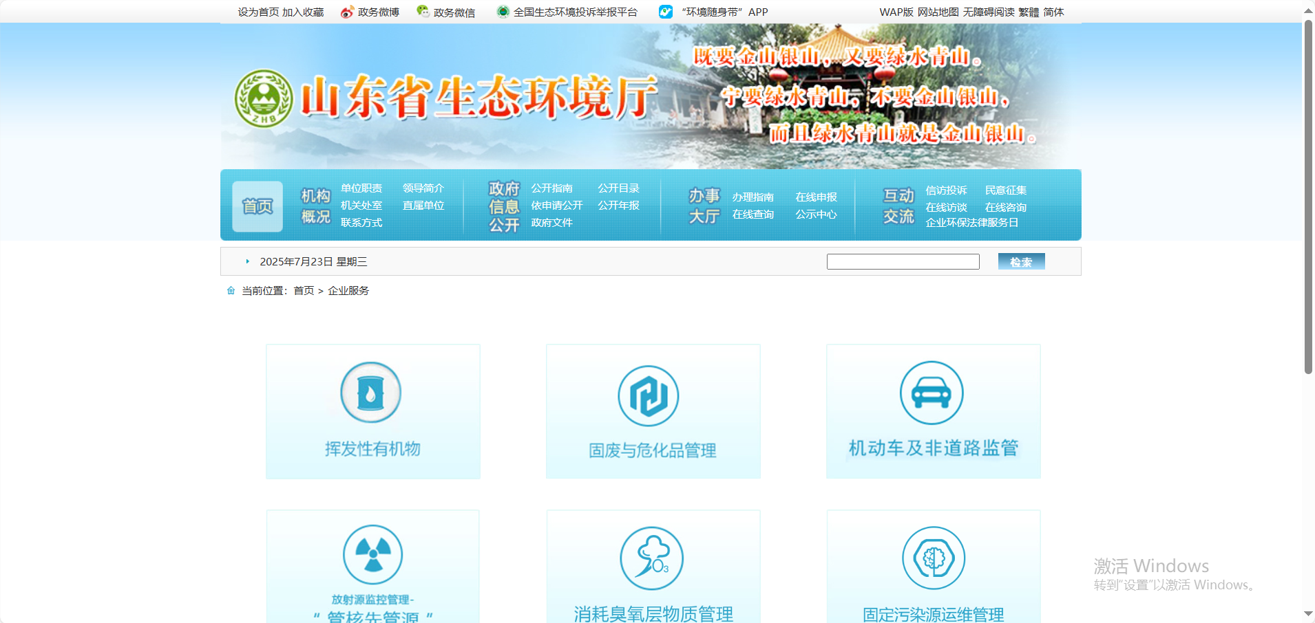 中拓醫廢追溯平臺與“無廢山東”系統對接完成！